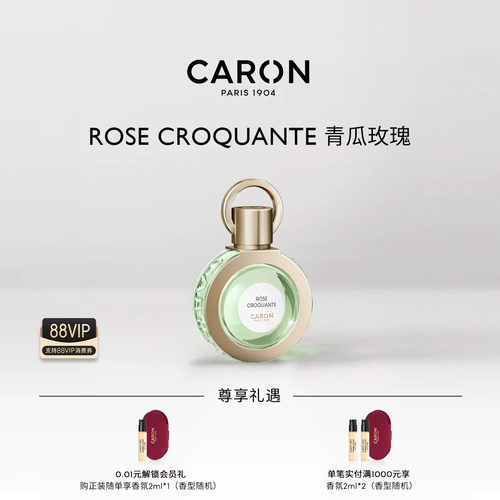 CARON卡朗青瓜玫瑰自己淡香水