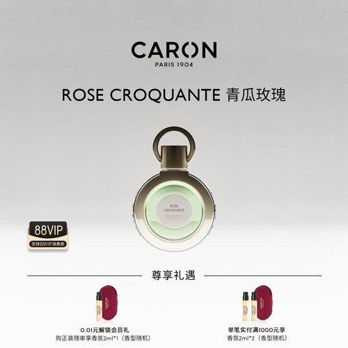 CARON卡朗青瓜玫瑰花香调淡香水
