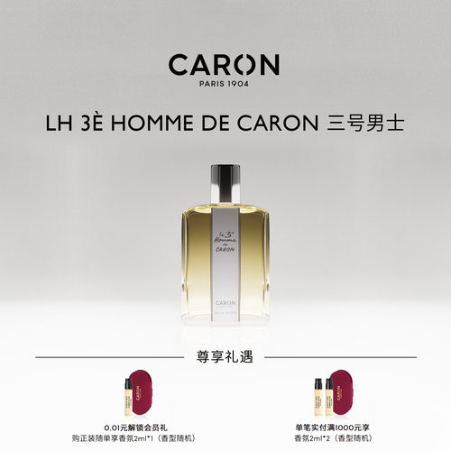 CARON卡朗三号男士淡香水