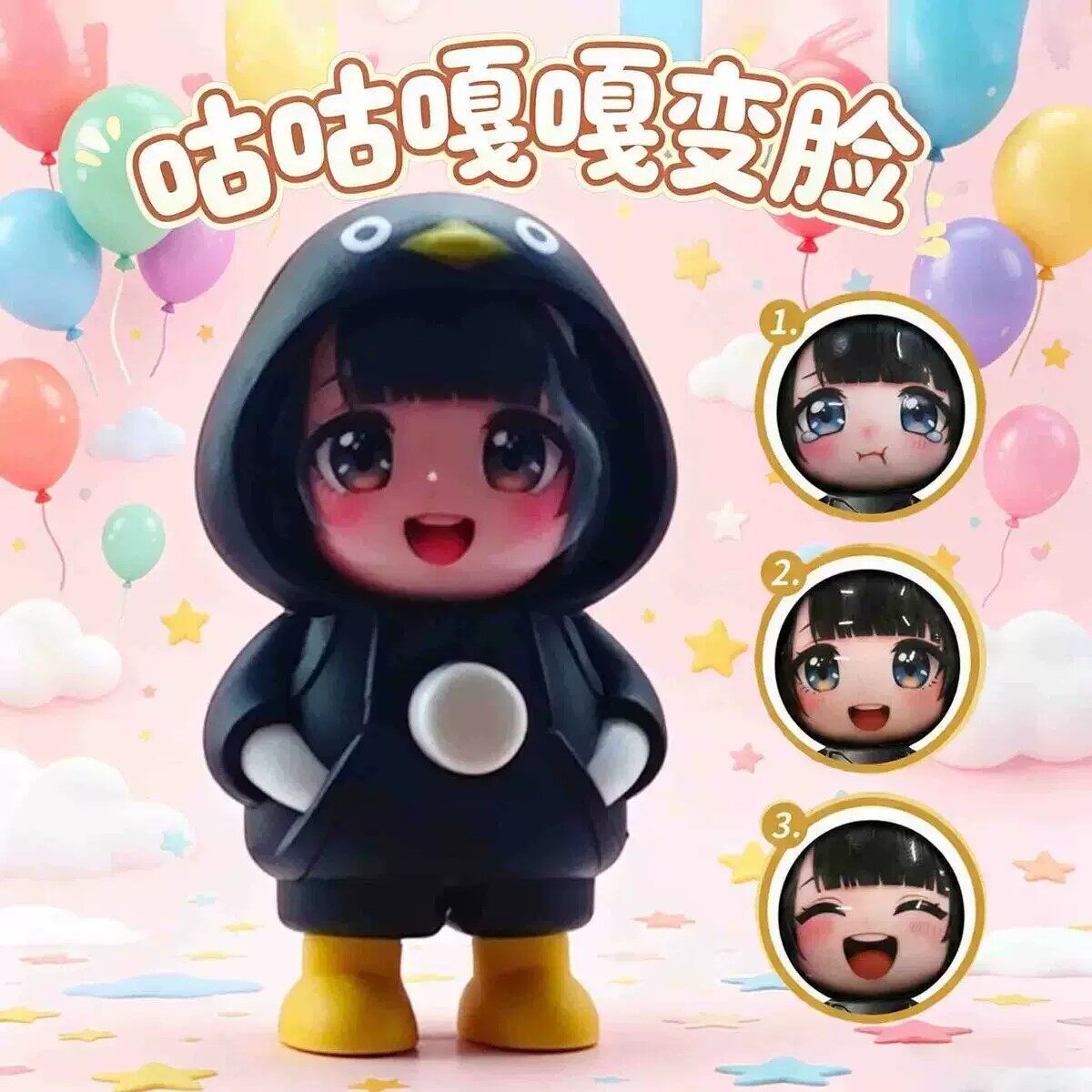 咕咕嘎嘎变脸公仔钥匙扣玩具图片