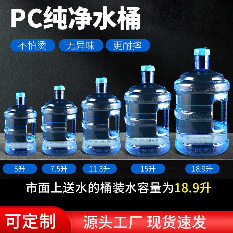 pc水桶纯净水桶加厚家用手提式桶装矿泉饮水机饮用储水桶空桶