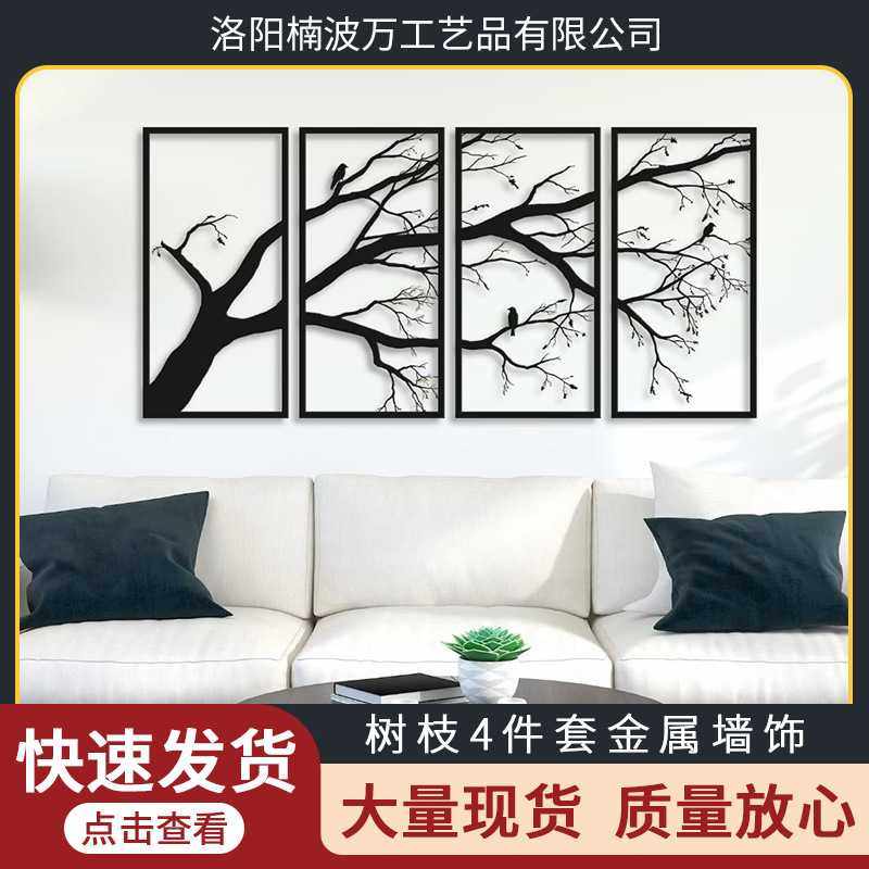 跨境金属树枝四件套墙饰壁挂客厅卧室墙面家居装饰现代铁艺壁饰