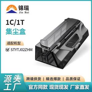 适用于小米1T扫地机器人米家扫拖一体机1C 1T尘盒 配件