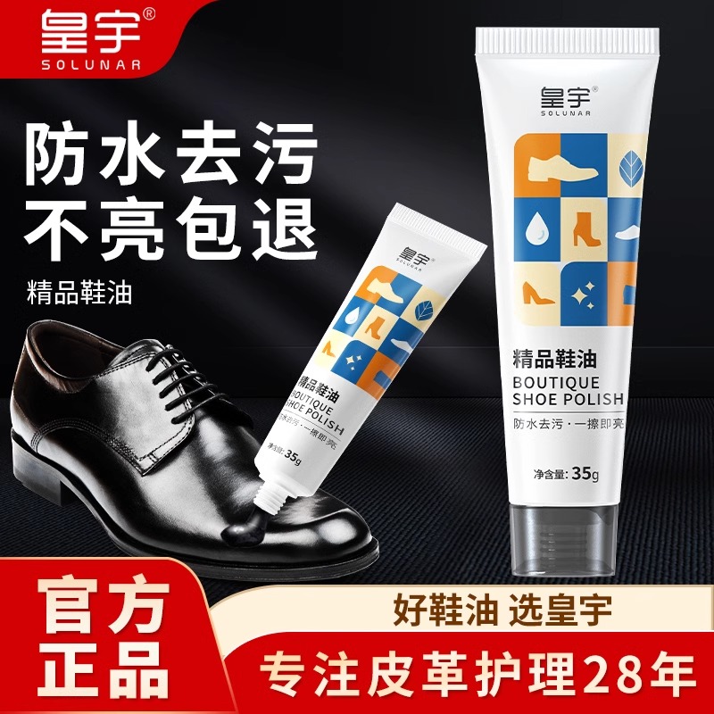 皇宇皮鞋真皮保养油鞋油黑色刷鞋擦鞋神器棕色无色通用皮革清洁