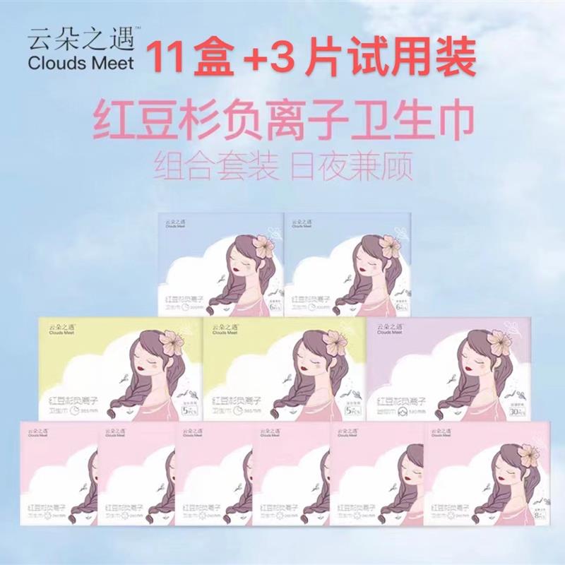 11盒红豆杉负离子芯片卫生巾日夜组合套装