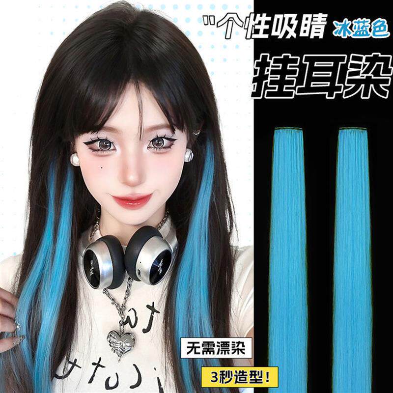 冰蓝色耳挂染发片多巴胺甜酷辣妹挑染小片式自然彷真发彩色接发条