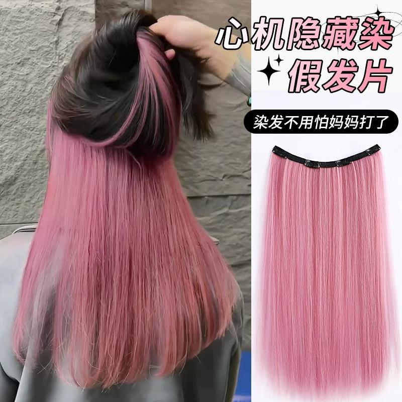 挑染假发片一片式巴黎画染粉色渐层假发内层挑染双色耳挂染发片女