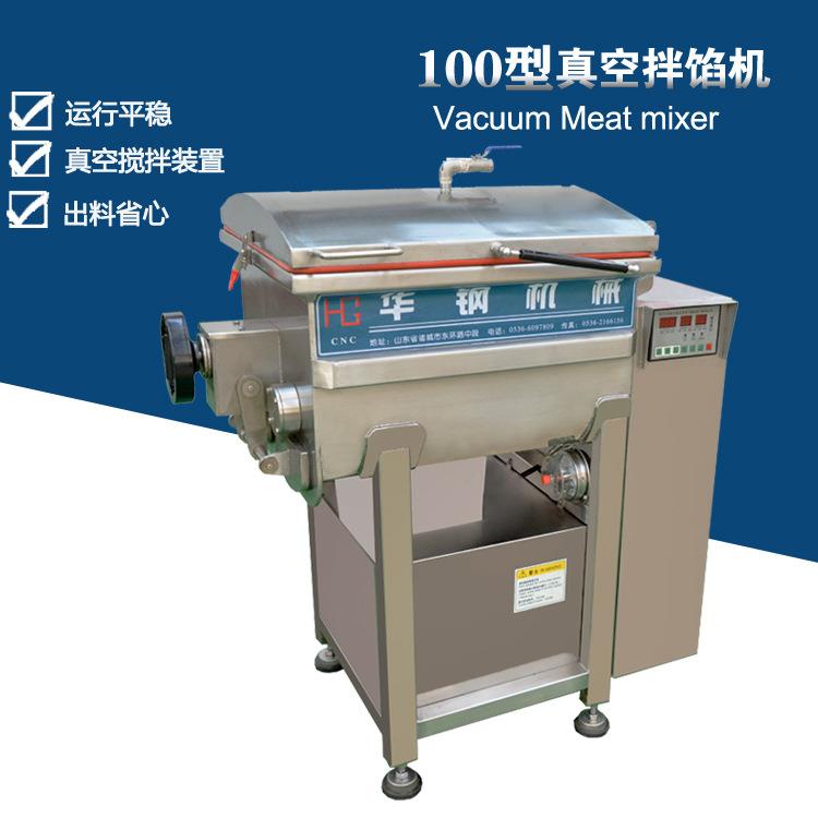 ZBX-100真空搅拌机双绞龙立式真空拌馅机商用香肠加工全套机器
