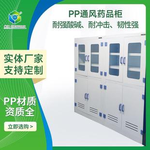 PP通风药品柜实验室仪器柜耐酸碱PP药品柜PP器皿柜防腐蚀通风