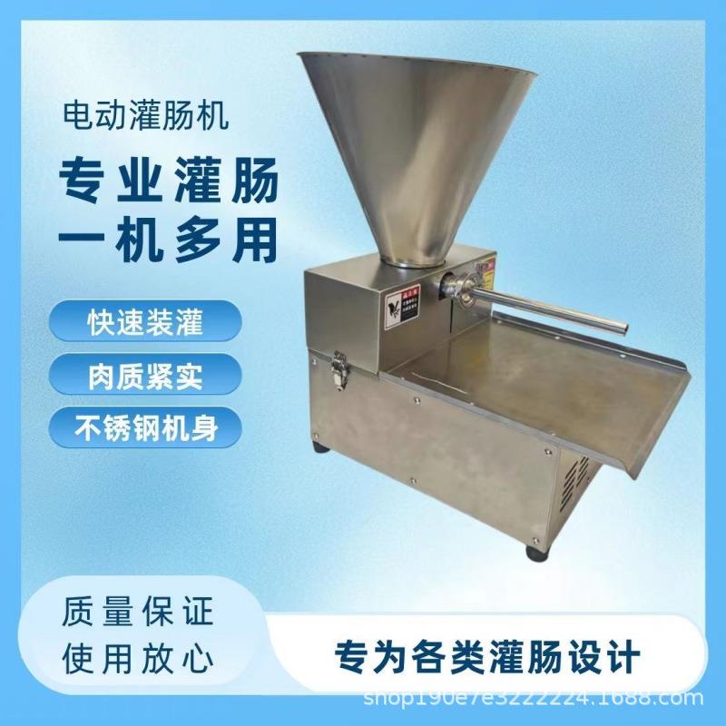 商用台式灌肠机香肠烤肠腊肠灌装设备新款小型自动灌肠机器大功率