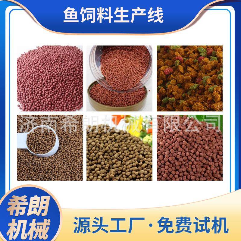 水产鱼饲料设备小龙虾饲料机械牛蛙饲料机械