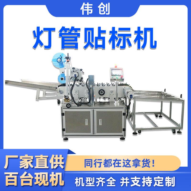 灯管海绵自动贴标机LED灯贴标机钢管贴标签机T8灯管贴标机