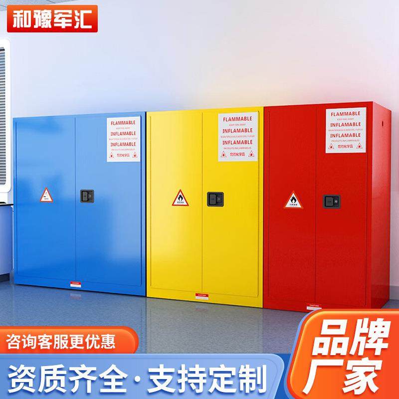 工业安全柜防爆柜危险品储存柜化学品防火防爆危化品存储柜