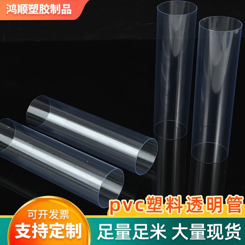 pvc管透明管聚氯乙烯水管硬管加厚透明pvc塑料管鱼缸空心圆管管子