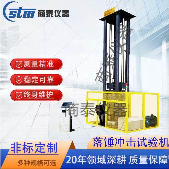 钢轨落锤冲击试验机DWTT落锤冲击试验机,工业油品/胶粘/化学/实验室用品,其他实验室设备,淘宝优惠券,粉丝福利购,淘宝优惠卷