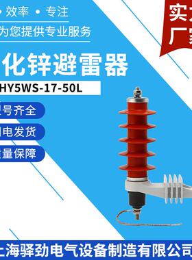 HY5WS-17-50L户外配电型电容型避雷器10KV脱扣式氧化锌避雷器