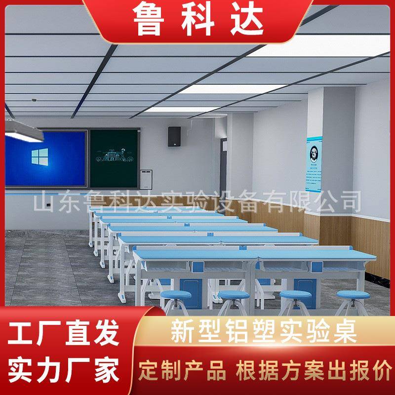 学生物理力学实验室实验桌科学探究实验台新型铝塑实验桌操作台