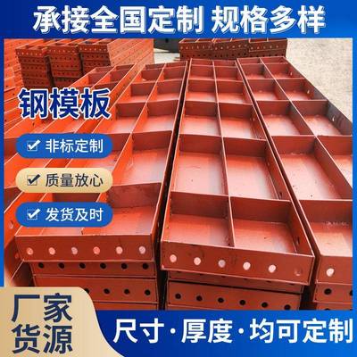 昆明直销钢模板弧形异型组合建筑桥梁隧道圆柱钢模板护墙平面模板