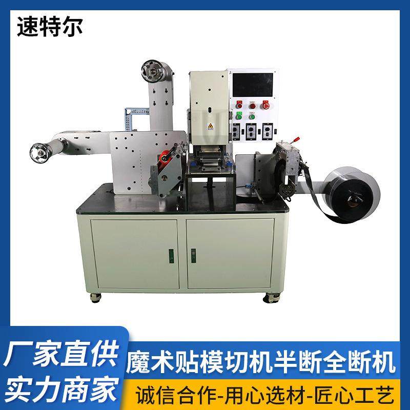 速特尔自动化魔术贴模切机半断全断机缝前设备混纺面料,纺织面料/辅料/配套,其他纺织机械,淘宝优惠券,粉丝福利购,淘宝优惠卷
