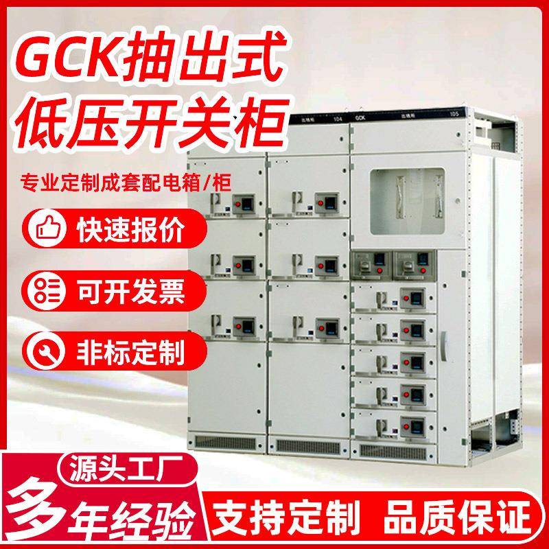 定制GCK-630A低压开关抽屉柜设备配电柜配电箱新能源高低压配电柜
