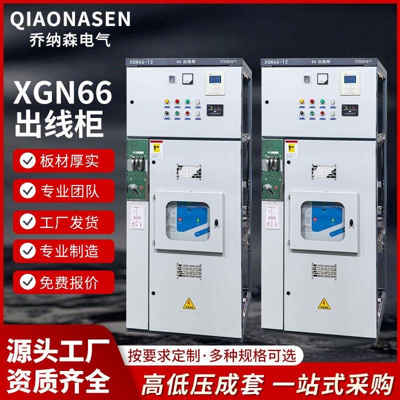 高压环网柜XGN66-1210KV单元式交流金属封闭环网开关设备中压