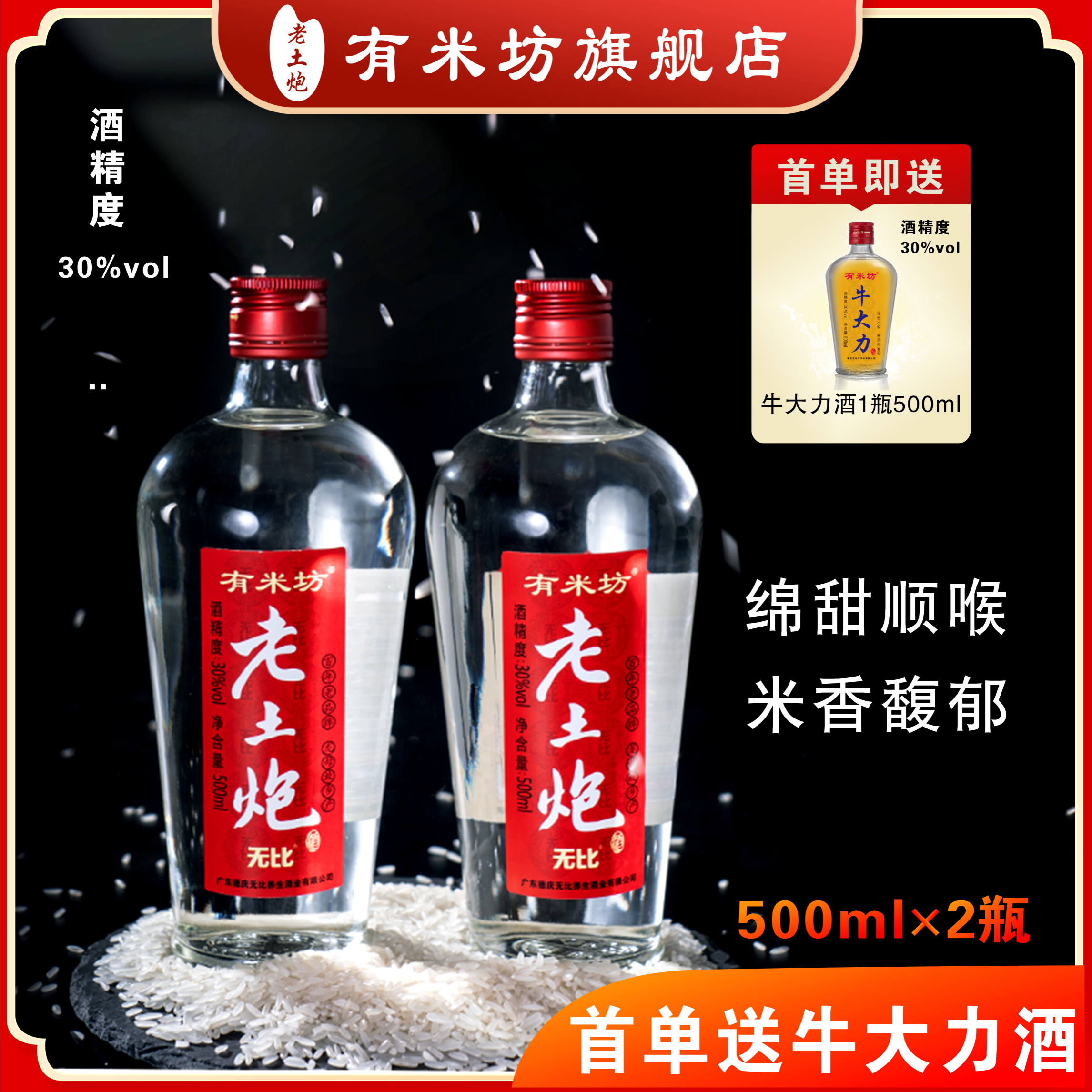 有米坊老土炮米酒米香型白酒粮食酒广东白酒30度500ml瓶装 红炮酒