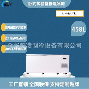 458升低温工业冰箱科研实验超低温冷冻箱零下60度低温试验箱