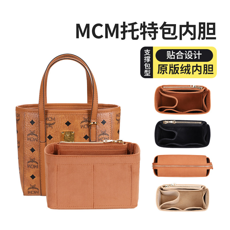 菜篮子minimcm小号中号内胆包