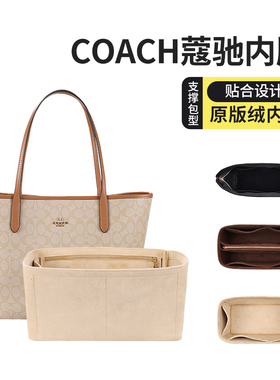 适用coach蔻驰city33内胆包zip30托特包内胆包中包收纳内衬袋包撑
