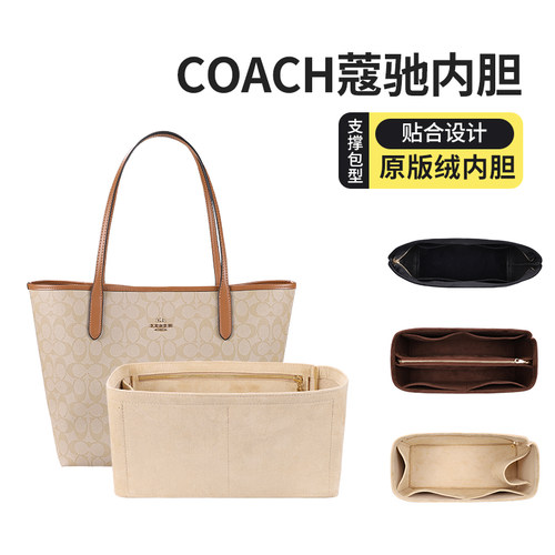 蔻驰city33/30内胆包撑型收纳