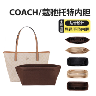 适用coach蔻驰city33托特包内胆包zip30内衬包中包收纳包撑型内袋