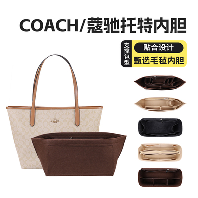 蔻驰city33zip30托特包内胆包撑