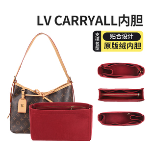 适用lv carryall内胆包小号carryall bb包中包收纳包撑内衬内袋