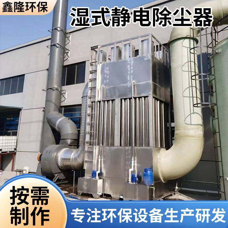 湿式静电除尘器电捕焦不锈钢高压油烟脱硫电离捕捉净化湿式除尘,机械设备,空气净化设备,淘宝优惠券,粉丝福利购,淘宝优惠卷