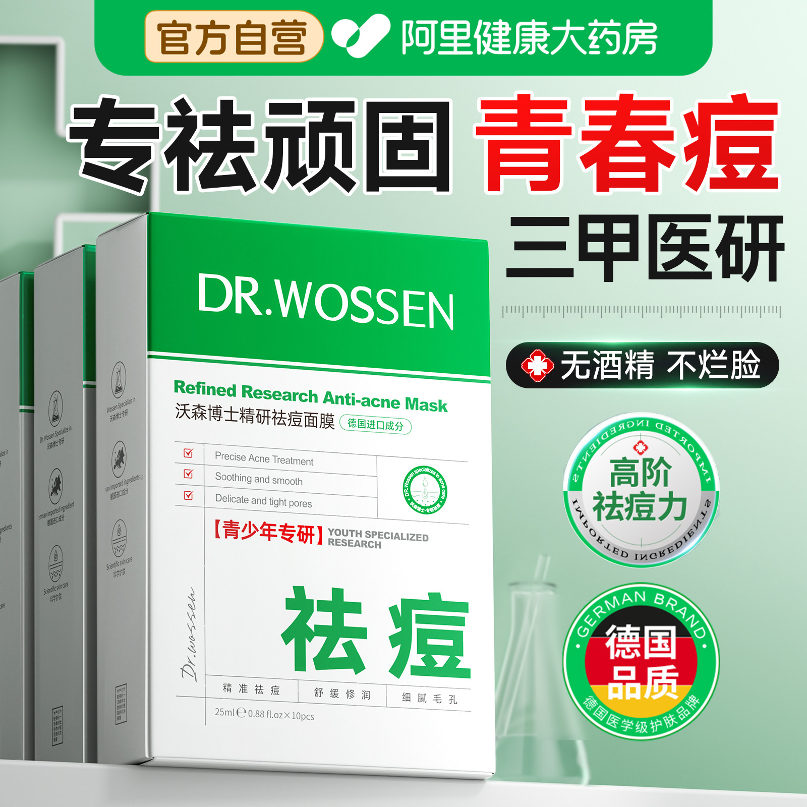 青少年祛痘面膜淡化痘印收缩毛孔粗大修复去黑色素沉淀官方旗舰店