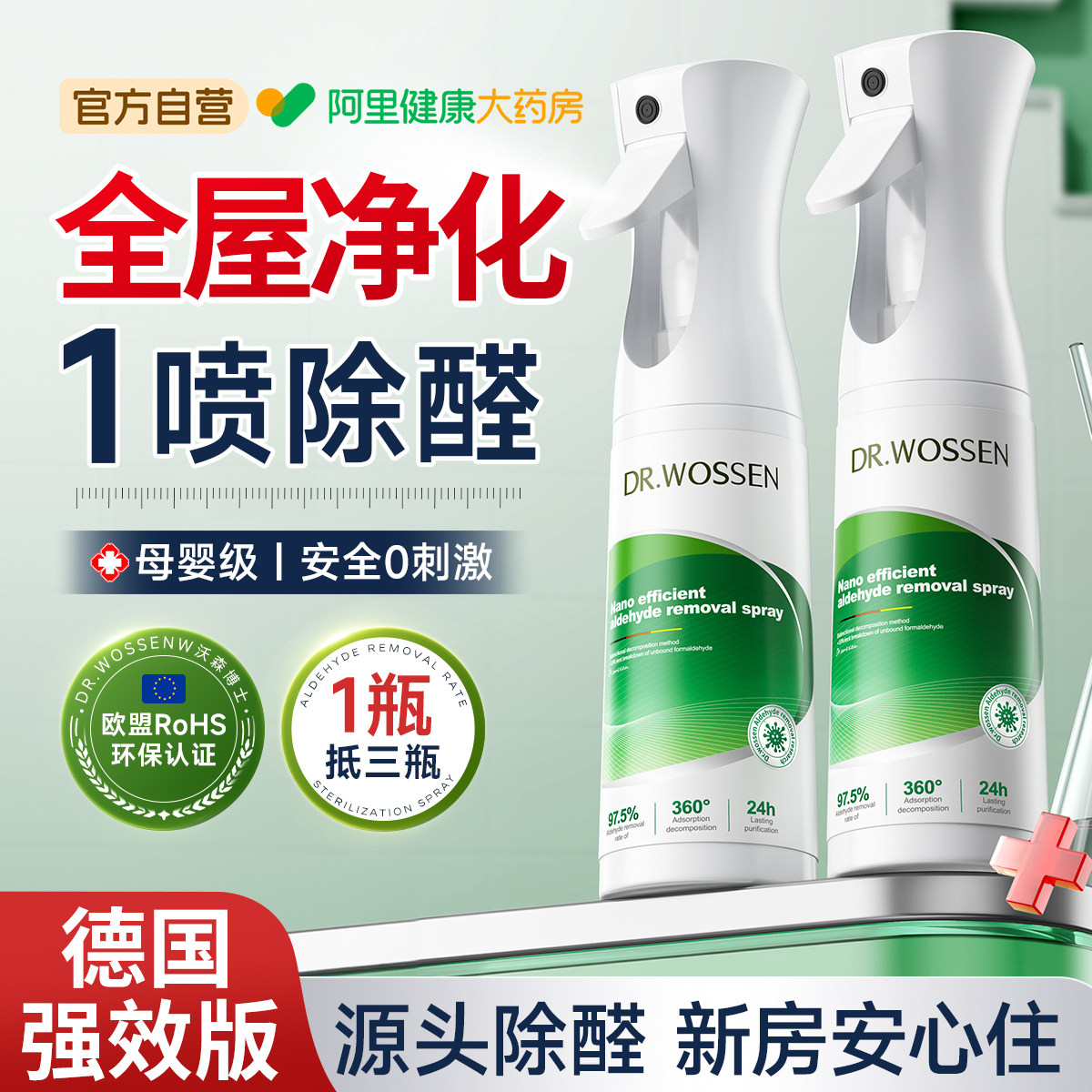 德国光触媒除甲醛神器新房急入住家用去异味吸甲醛强力喷雾清除剂,洗护清洁剂/卫生巾/纸/香薰,甲醛清除剂,淘宝优惠券,粉丝福利购,淘宝优惠卷