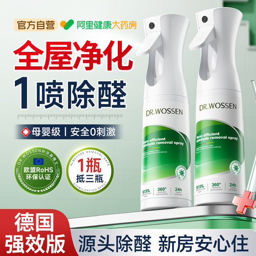 【德国品牌】一喷除醛新房当天住