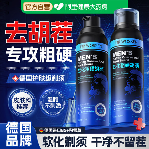 【德系专研】粗硬胡软化剃须泡沫