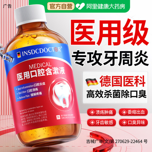 山姆爆卖|100%去牙周炎除口臭