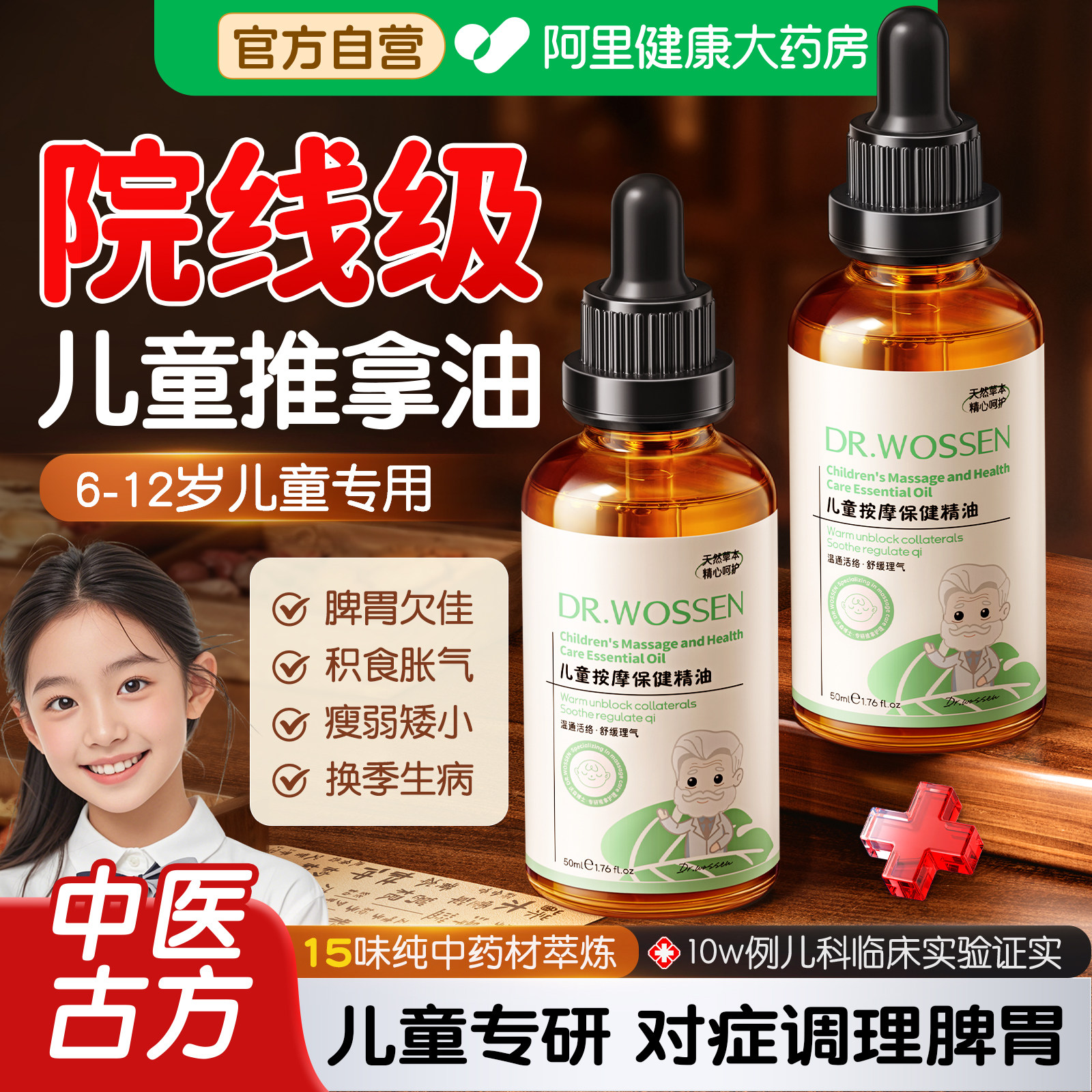 德国儿科专研】IOO%治疗脾胃虚弱图片