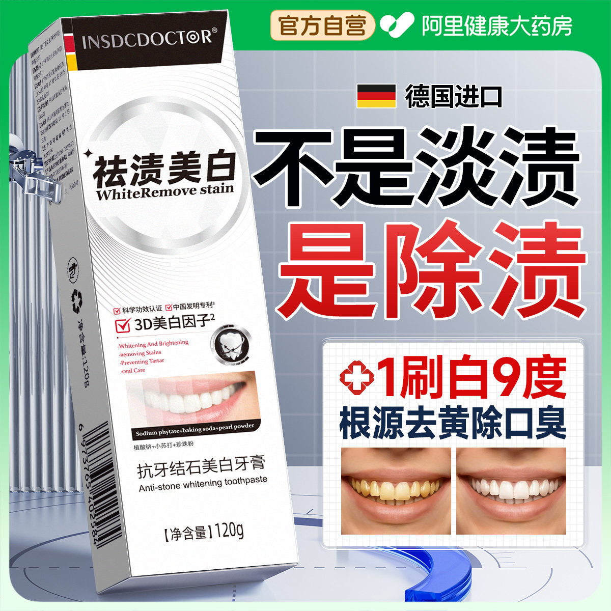 牙膏去黄去烟渍口臭美白速效洗白成人除异味女男士官方旗舰店正品,洗护清洁剂/卫生巾/纸/香薰,牙膏,淘宝优惠券,粉丝福利购,淘宝优惠卷