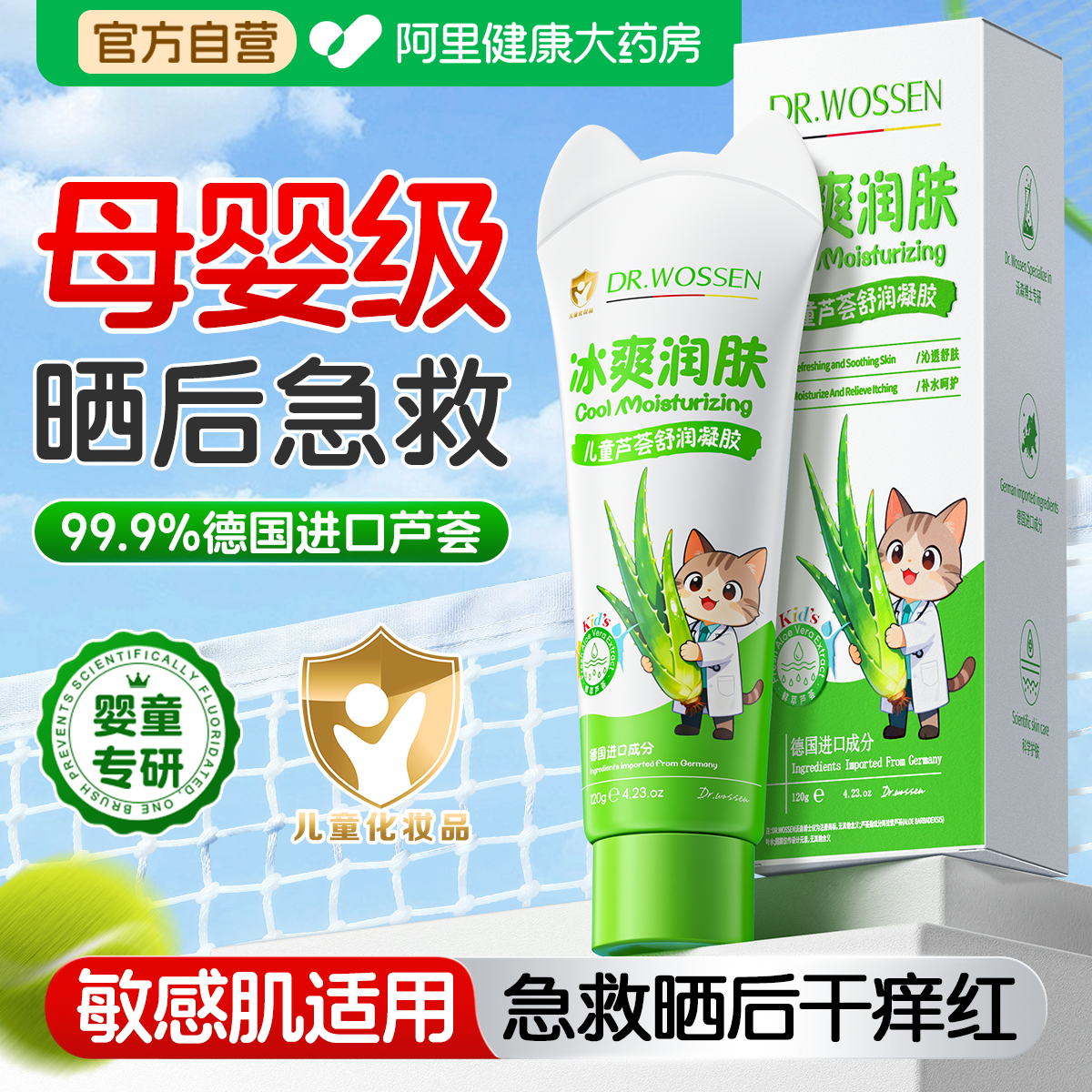 儿童晒后修复芦荟胶面霜宝宝婴儿晒伤急救舒缓补水保湿夏季凝胶膏