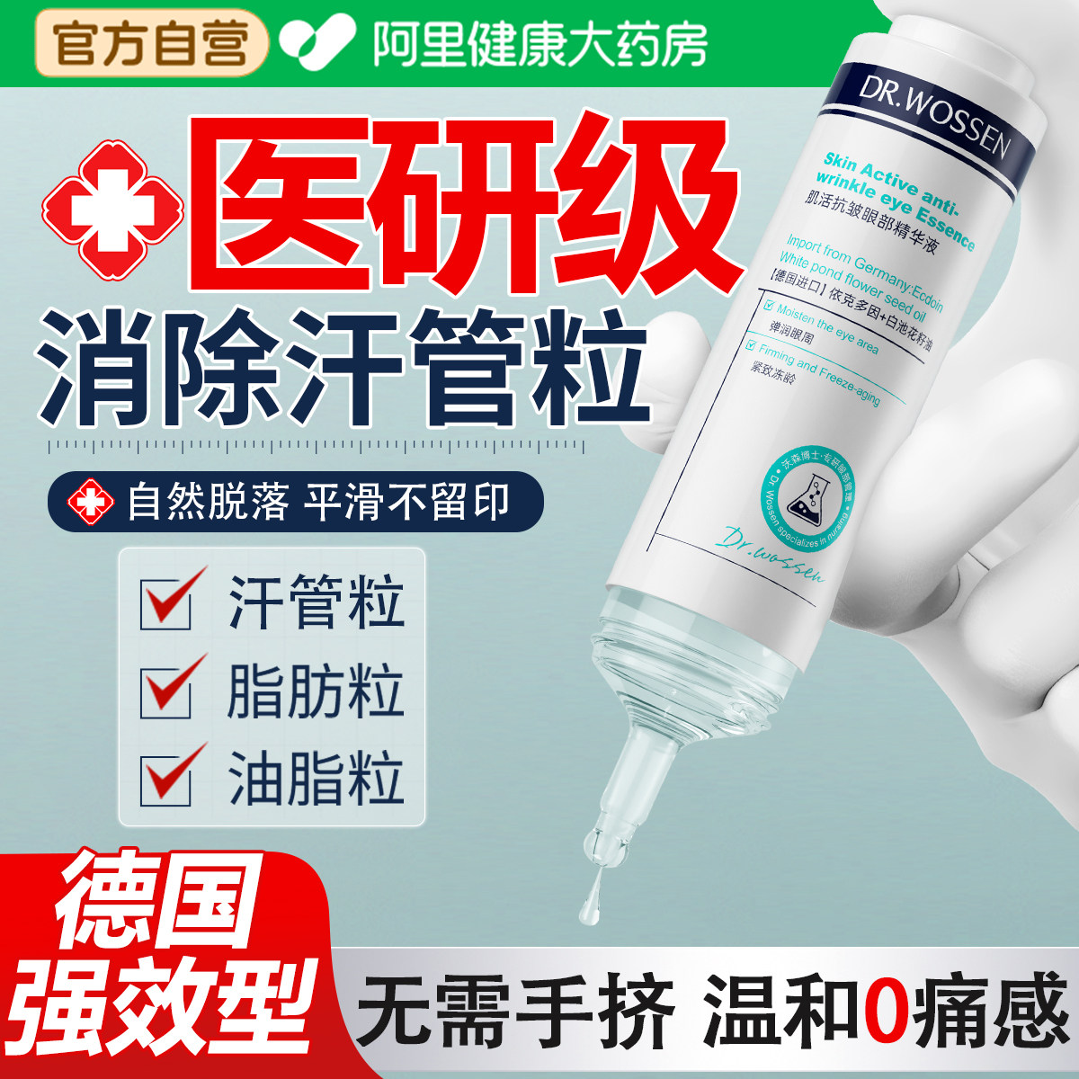汗管瘤眼部去除神器眼周角小颗粒祛脂肪粒粉刺闭口眼霜专用旗舰店