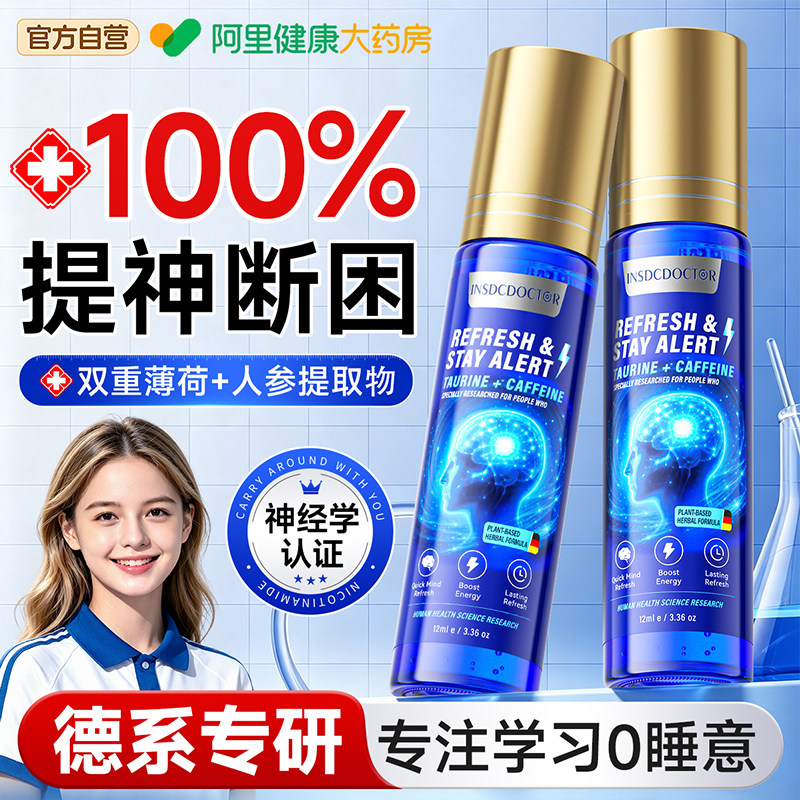 学生提神醒脑防困神器初高中上课打瞌睡专用抗疲劳薄荷精油鼻吸棒