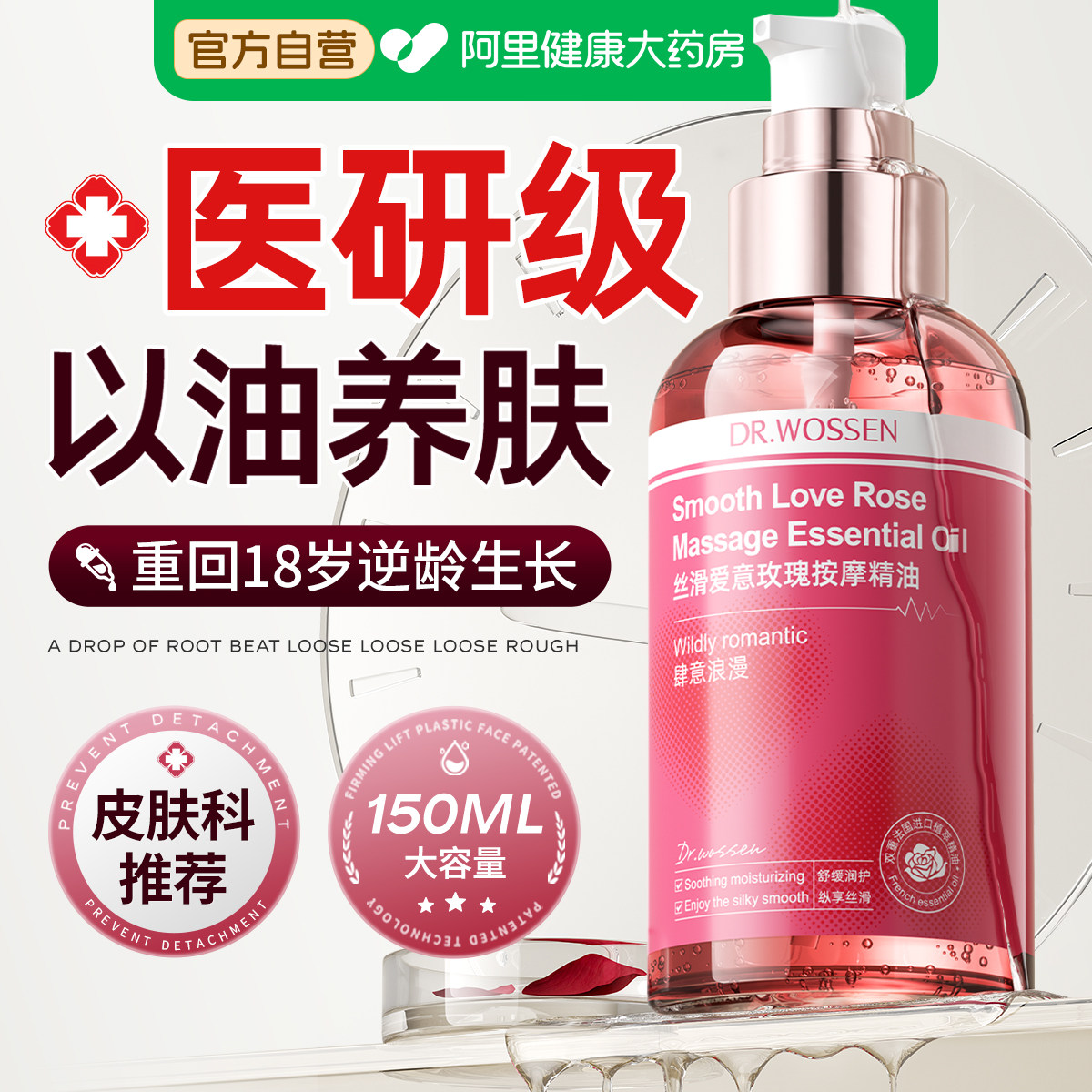 玫瑰面部精华油眼紧脸部按摩精油刮痧以油养肤护提拉致抗皱抗衰老