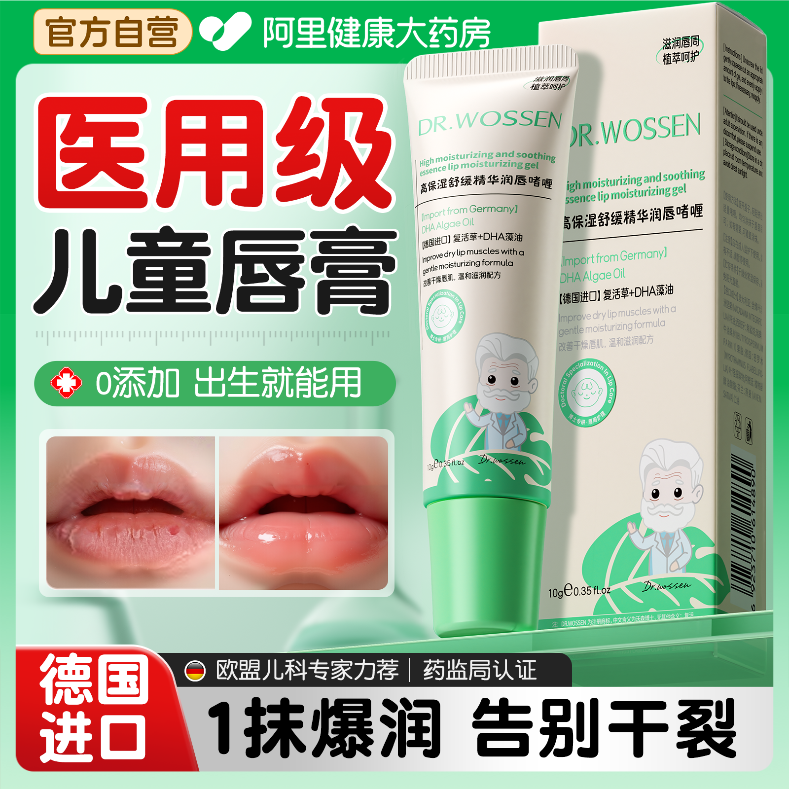 【德国进口】医用儿童润唇膏NO.I