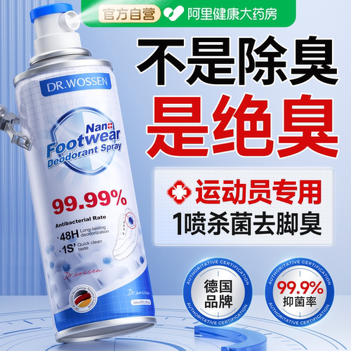 胖东來爆款丨鞋袜除臭杀菌NO.I