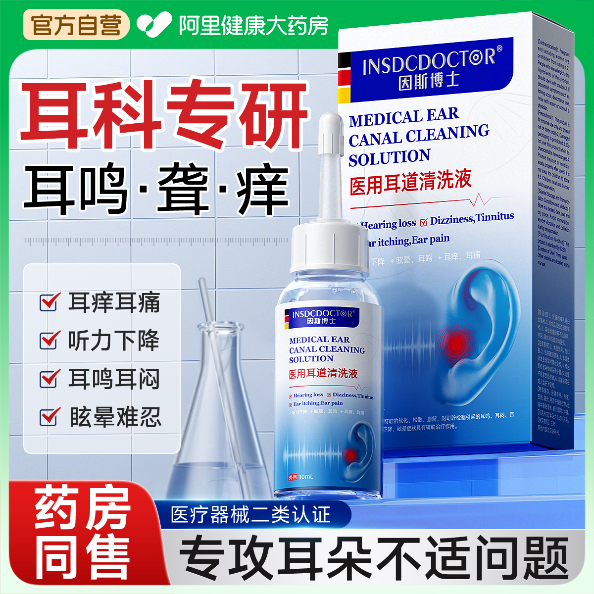 德国·耳鼻喉科】专注耳朵健康