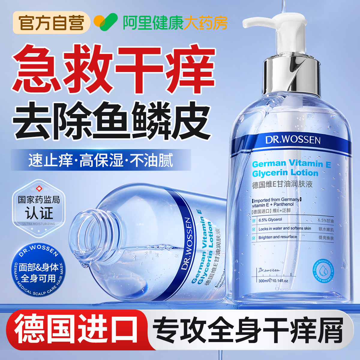 止痒身体油精华乳甘油保湿补水滋润肤男女儿童秋冬皮肤干燥旗舰店