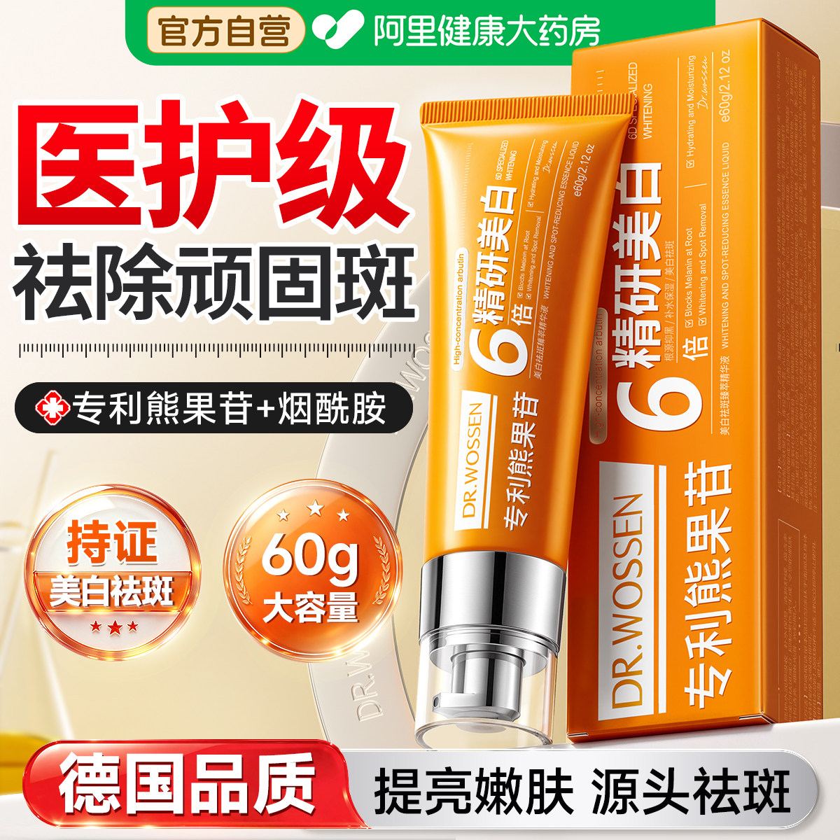医熊果苷乳膏烟酰胺美白祛斑面霜用去黄褐斑雀斑改善暗沉官方正品